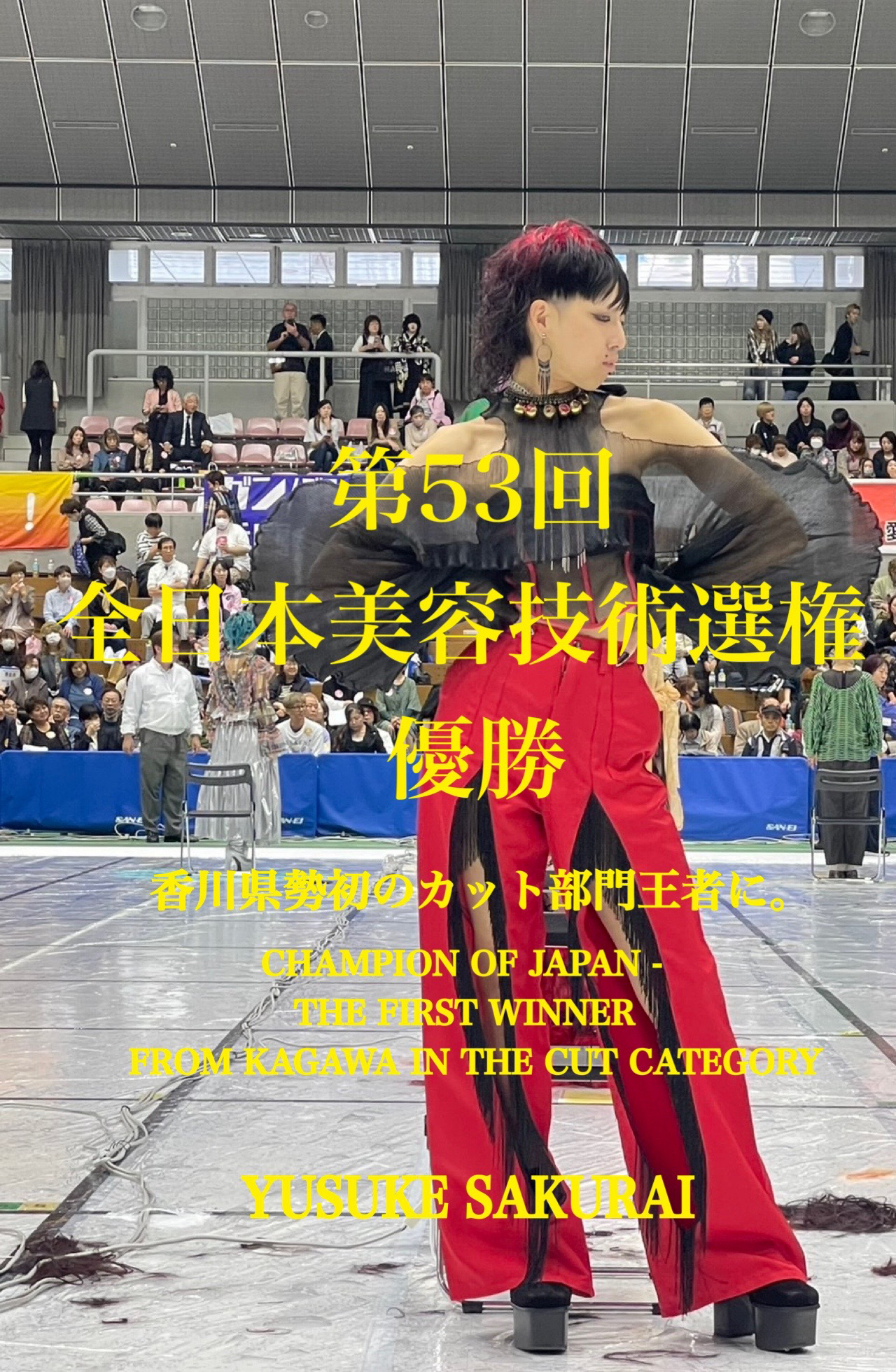 第53回全日本美容技術選手権大会カット部門で優勝した香川県高松市の美容室SANDRO(サンドロ)代表・櫻井勇介。香川県勢として初のカット部門王者。
